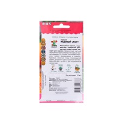 Набор семян Томат "Медовый салют",индетерминантный,высокорослый, 5 шт.