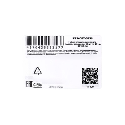 Ополаскиватель для полости рта антибактериальный SADOER, лимон, 10 шт. по 13 мл