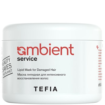 TEFIA Ambient Service Маска липидная для интенсивного восстановления волос 500 мл
