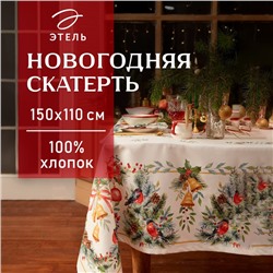 Скатерть новогодняя «Этель» Christmas bells, 150×110±2 см с ГМВО, 100% хлопок, саржа 190 г/м²