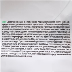 Стиральный порошок Alpi, для цветного белья, 10 кг