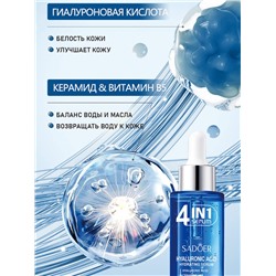 SADOER Сыворотка для лица увлажняющая 4in1 с гиалуроновой кислотой, 40мл