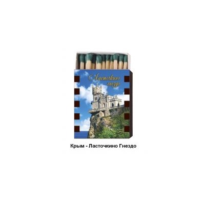 Спички - магнит Крым - Ласточкино гнездо (дерево)