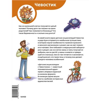 Эксмо Татьяна Румянцева "Откуда берутся дети. Детская энциклопедия (Чевостик) (Paperback)"