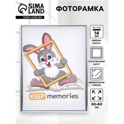 Фоторамка для фото 30×40 см Kierra, пластик, серебро