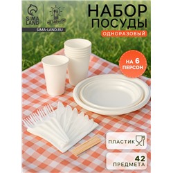 Набор пластиковой одноразовой посуды на 6 персон Не ЗАБЫЛИ! «Шашлычный №3», белый