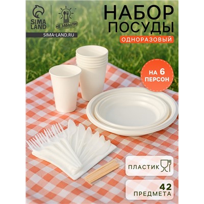 Набор пластиковой одноразовой посуды на 6 персон Не ЗАБЫЛИ! «Шашлычный №3», белый