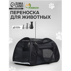 Сумка-переноска сетчатая, 54×25×35 см, чёрная