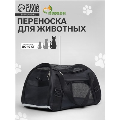 Сумка-переноска сетчатая, 54×25×35 см, чёрная