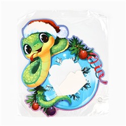 Плакат интерьерный новогодний «Змейка», 29.9×34.6 см