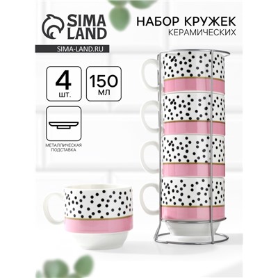 Кружки керамические на металлической подставке «Горошек», набор 4 шт., 150 мл