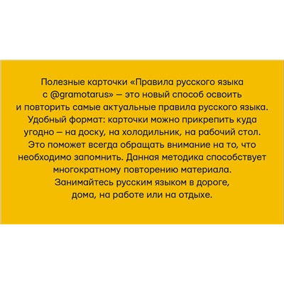 АСТ С. М. Ильясов "Правила русского языка с @gramotarus. Полезные карточки"