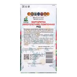 Семена цветов Маргаритка помпонная Ред, 0,05гр