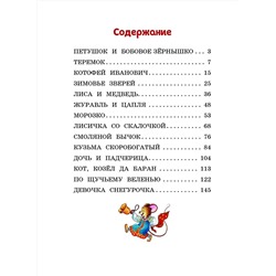 Эксмо "Любимые русские сказки (ил. И. Петелиной)"