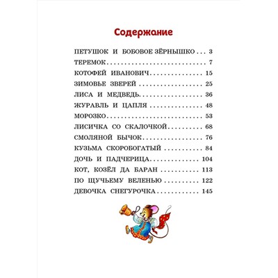 Эксмо "Любимые русские сказки (ил. И. Петелиной)"
