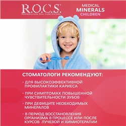 Гель для укрепления зубов R.O.C.S. Medical Minerals, для детей и подростков, со вкусом клубники, 45 г