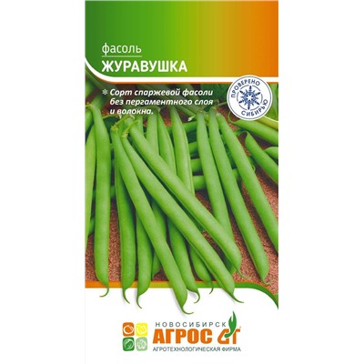 Фасоль Журавушка (Код: 93768)