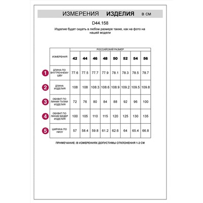 VILATTE Брюки D44.158