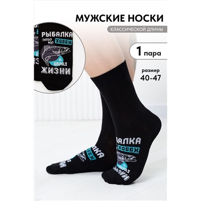 Носки мужские Рыбалка НАТАЛИ, 1093565