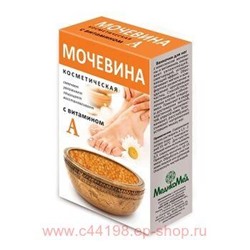 Мочевина косметическая с витамином А 180 гр пенал жёлтая