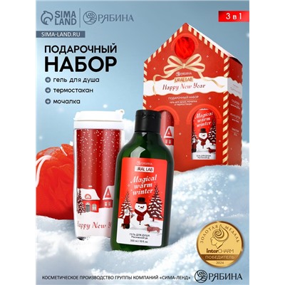 Подарочный набор новогодний Happy New Year: гель для душа, мочалка и термостакан, аромат магический, URAL LAB