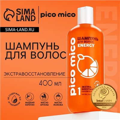 Шампунь с кератином и комплексом масел, экстравосстановление, 400 мл, PICO MICO