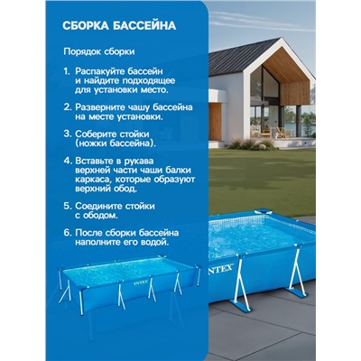 Бассейн каркасный INTEX Frame Set 28273NP, 450×220×84 см, от 6 лет, прямоугольный