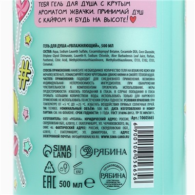 Гель для душа женский, 500 мл, аромат жвачки, TeenBee
