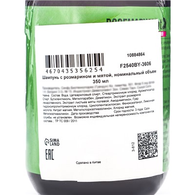 Шампунь с розмарином и мятой, 350 мл