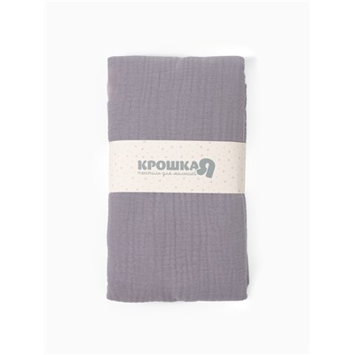 Пелёнка муслиновая Крошка Я «Grey» 130×100 см, 100% хлопок