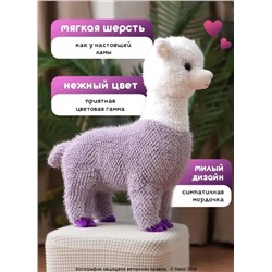 Мягкая игрушка- обнимашка- сплюшка Альпака 45 см, фиолетовая