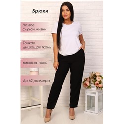 Брюки 32801 (Черный)