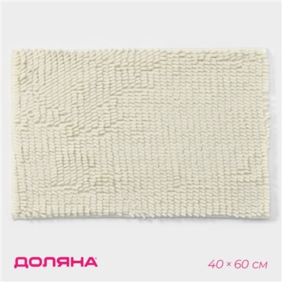 Коврик для дома Доляна «Букли длинные», 40×60 см, длина букли 2 см, молочный