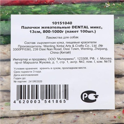 Лакомство пресс. палочки Triol DENTAL, для собак, d=1 см × 13 см, 8-10 г, 100 шт.