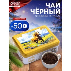 Чай чёрный новогодний HYTON «Шкатулка жёлтая: лошадь», 50 г