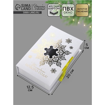 Коробка подарочная‒книга «Волшебного Нового года», тиснение, 20×12.5×5 см