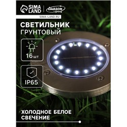 Садовый светильник, уличный, на солнечной батарее, 16 LED, свечение белое
