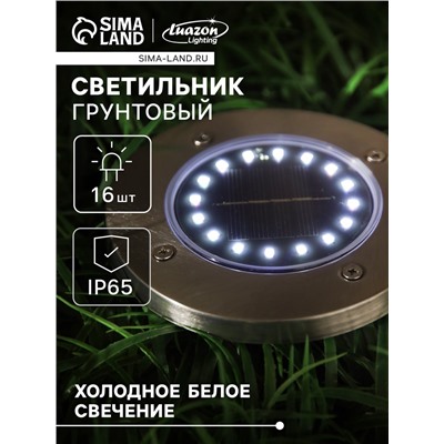 Садовый светильник, уличный, на солнечной батарее, 16 LED, свечение белое