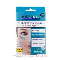 Ф-596 HydroGel Гидрогелевые патчи Мезо - коктейль 50г
