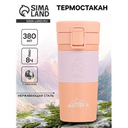 Термостакан, 380 мл, «Мечтай», сохраняет тепло 8 ч