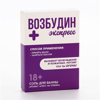 Соль для ванны «Возбудин», 100 г, аромат свежести, 18+, Чистое счастье