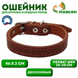 Ошейник кожаный двухслойный, 46×2 см, ОШ 25-35 см, коричневый