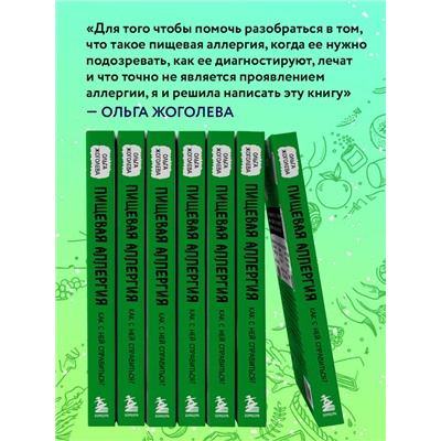 Эксмо Ольга Жоголева "Пищевая аллергия. Как с ней справиться?"