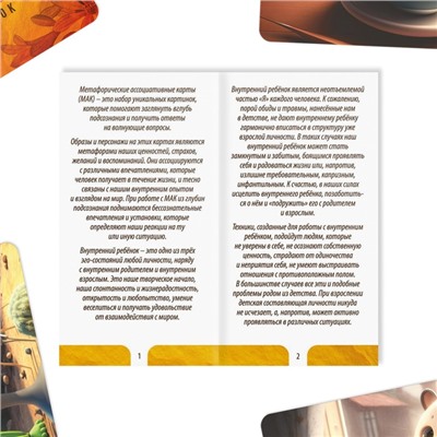 Метафорические ассоциативные карты «Внутренний ребёнок», 50 карт (7×12 см), 16+