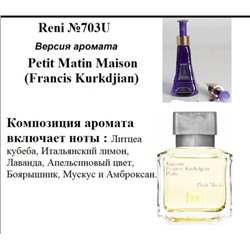 № 703U RENI Selective (unisex) (L)