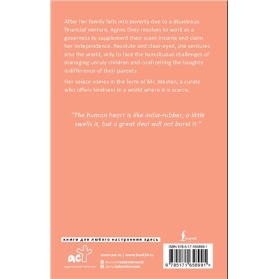 АСТ Anne Brontë "Agnes Grey"