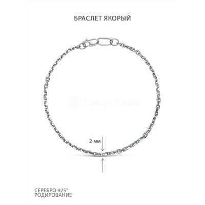 Браслет из серебра родированный - Якорь, 19 см 81060141419