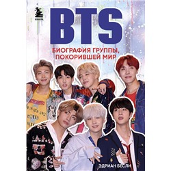 Эксмо Эдриан Бесли "BTS. Биография группы, покорившей мир"
