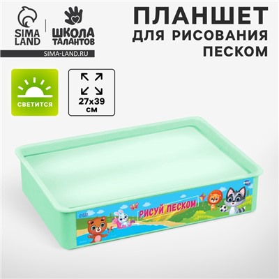 Рисование песком. Планшет «Весёлые животные», 27×39 см