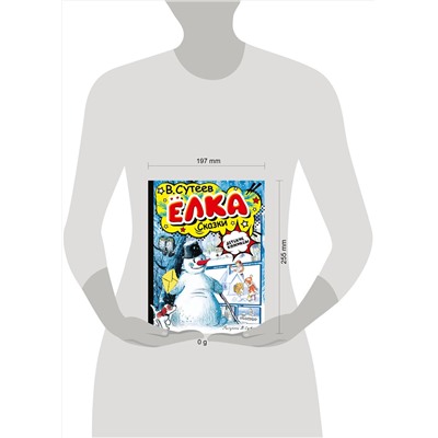 АСТ Сутеев В.Г. "Елка. Сказки. Рисунки автора"